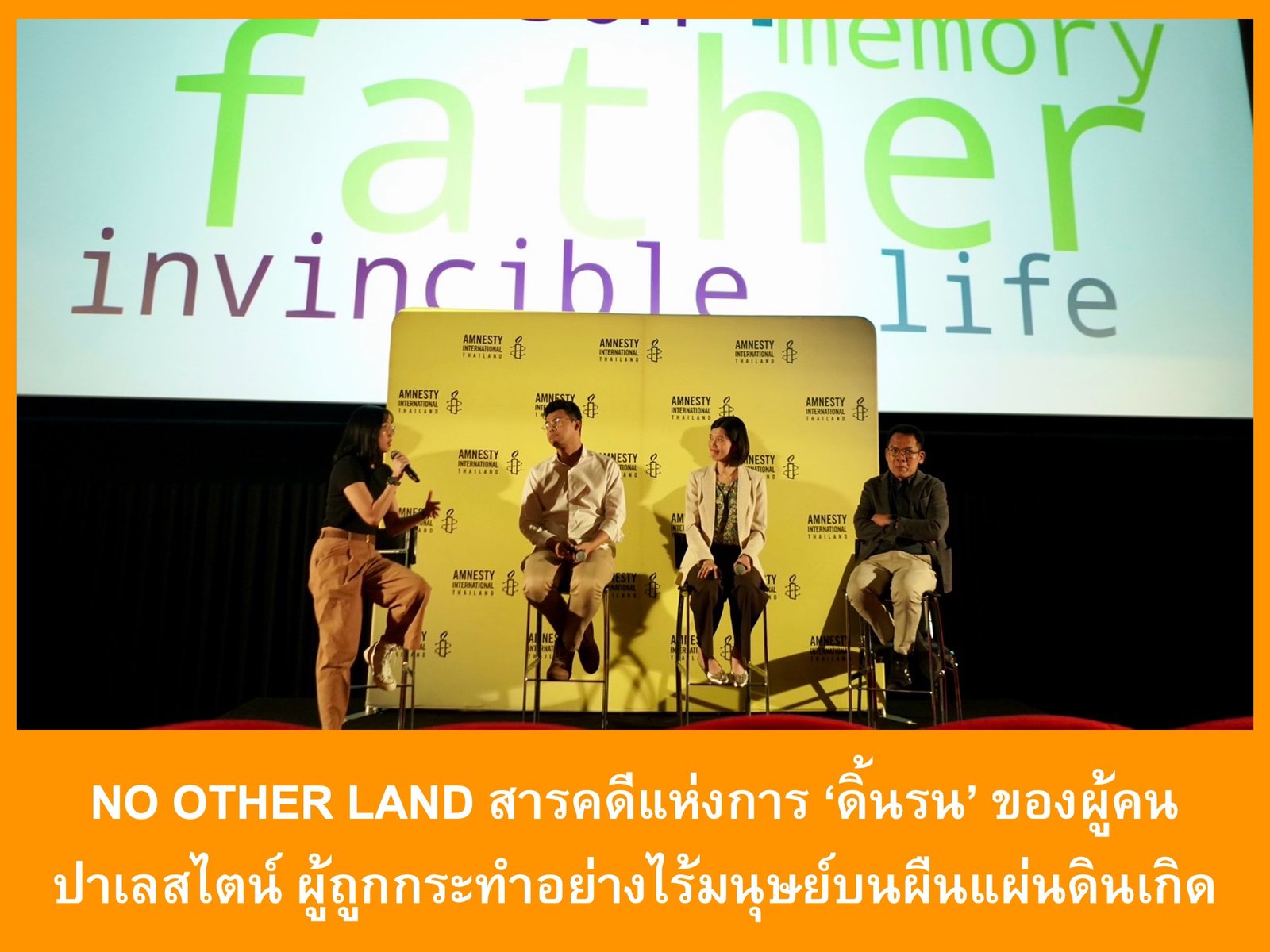 แอมเนสตี้จัดดูหนัง-ฟังเรื่องสิทธิมนุษยชน: NO OTHER LAND สารคดีแห่งการ ‘ดิ้นรน’ ของผู้คนปาเลสไตน์ ผู้ถูกกระทำอย่างไร้มนุษย์บนผืนแผ่นดินเกิด